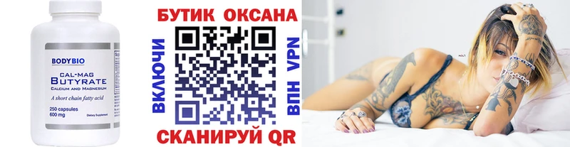 Купить  Новоалександровск  Бутират бутандиол 