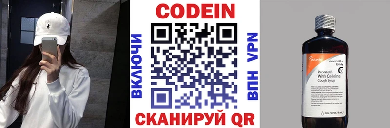 Codein напиток Lean (лин)  Купить  Новоалександровск 
